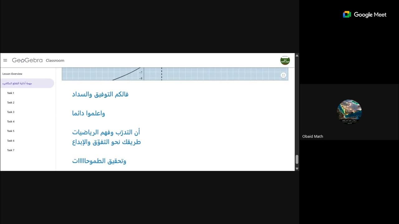 MathObaid's tweet card. دورة الجيوجبرا القطوع المخروطية مع أ/ ابراهيم مرعي #تحصیلی #جيوجبرا...