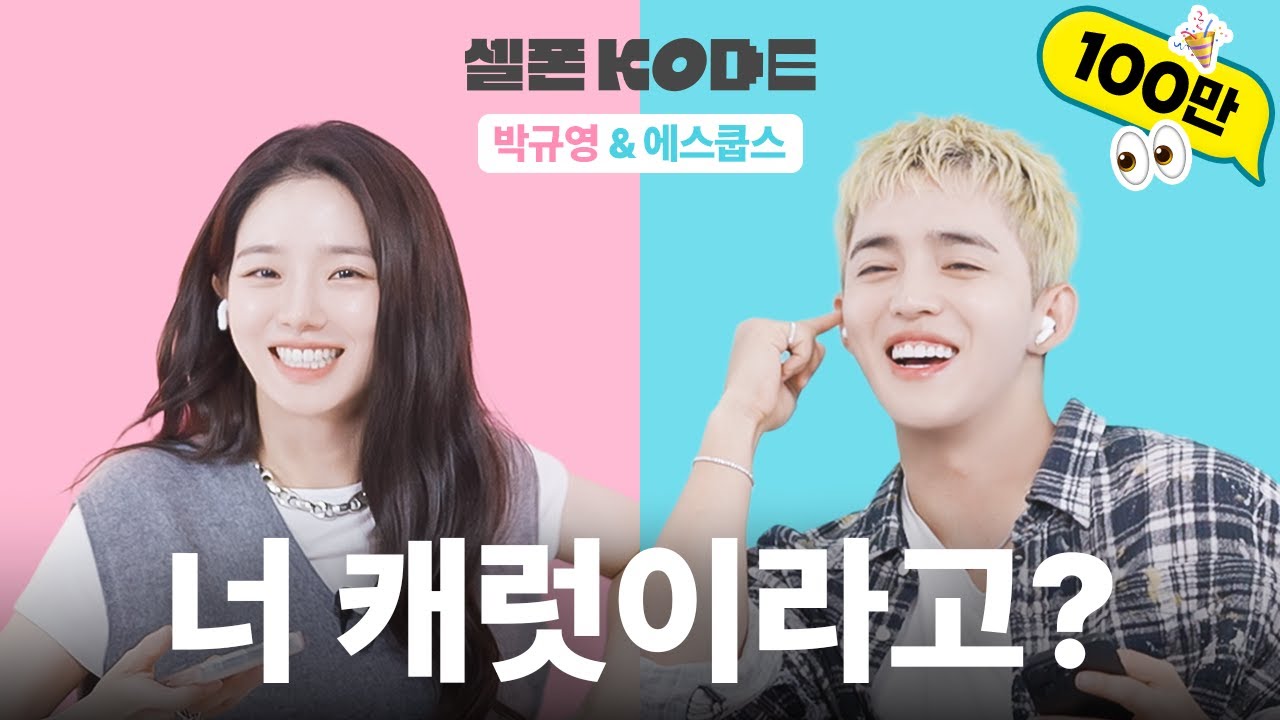 pledis_17's tweet card. 나 세븐틴인 거 어떻게 알았냐고!!! | 세븐틴 에스쿱스 & 박규영 [셀폰KODE]