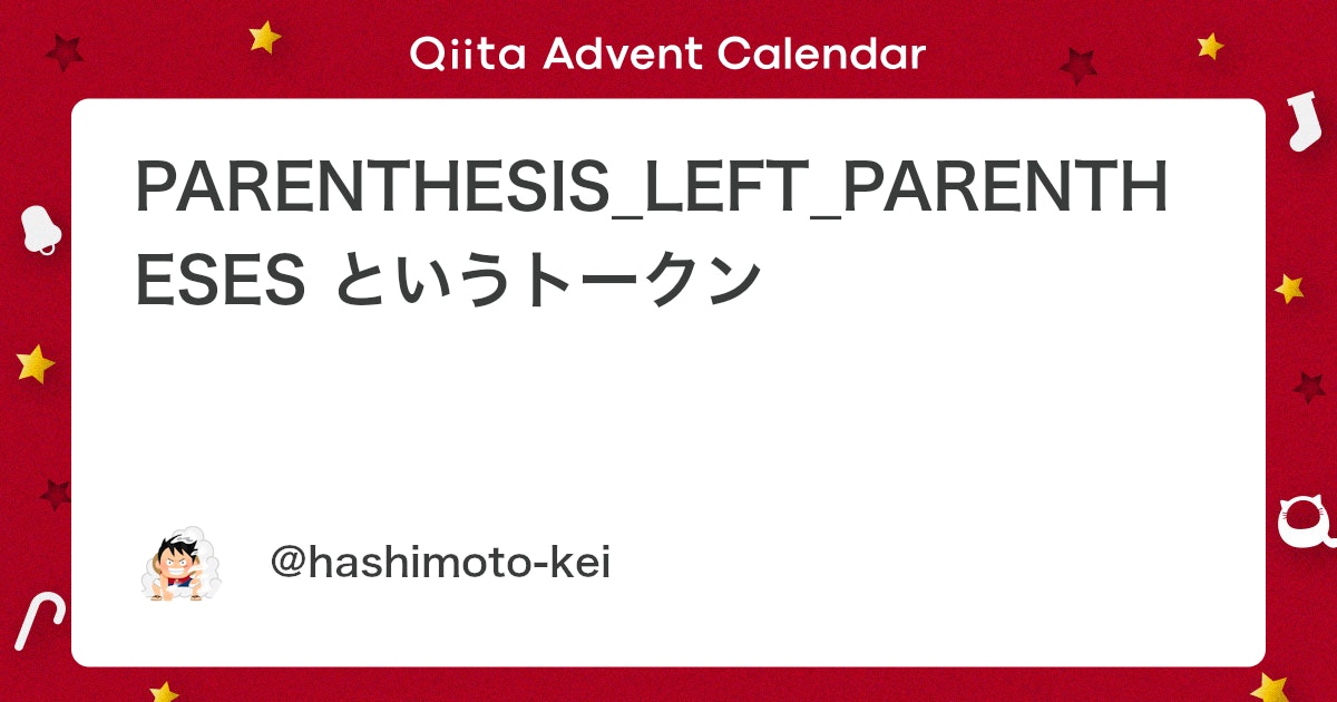 hashimoto_kei_'s tweet card. 💎 はじめに はじめまして。私は Shikumi.rb というコミュニティのメンバーとして活動していて、みんなで楽しく Ruby の言語処理系について学んでいます。 今回は Shikumi.rb の主催者である @utsubo さんから教えていただいた言語処理系の話題をテ...