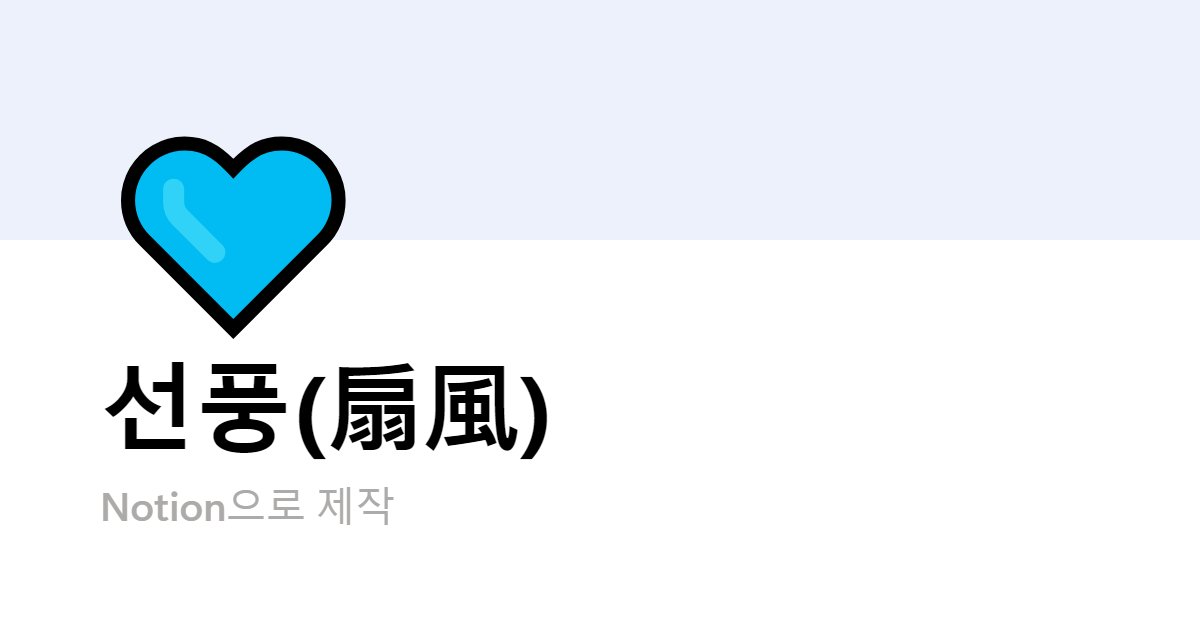 SeonPoong_Tree's tweet card. 레퍼런스 시트