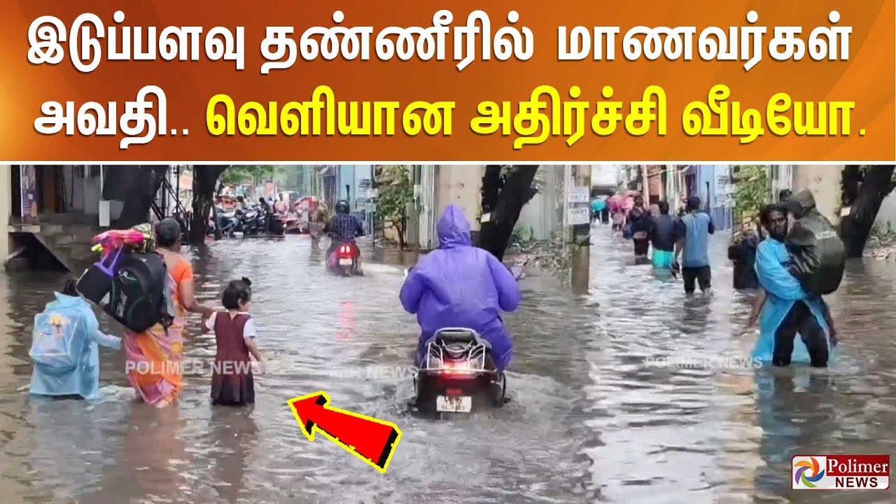 Ahmedshabbir20's tweet card. இடுப்பளவு தண்ணீரில் மாணவர்கள் அவதி.. வெளியான அதிர்ச்சி வீடியோ..