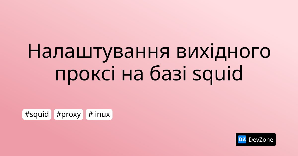 DevZone's tweet card. Якось, був організував собі [віртуальну систему, ізольовану від Інтернет засобами VSOCK](https://devzone.org.ua/post/izoliatsiia-linux-vid-priamykh-internet-zyednan-na-bazi-qemu-virtual-machine-man...