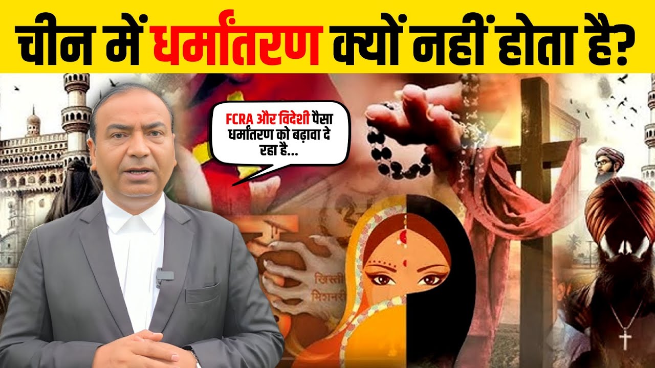 TIgerNS3's tweet card. चीन में धर्मांतरण क्यों नहीं होता है? #conversion #jihad #judicialr...