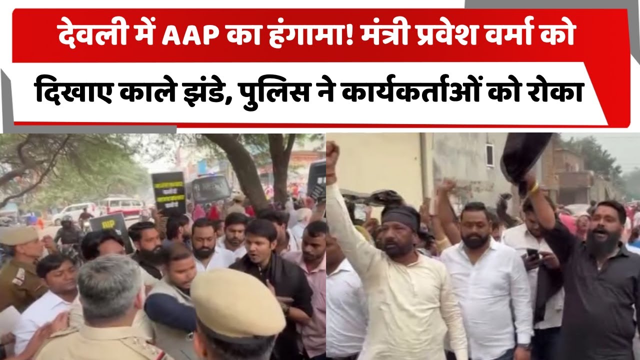 DelhiTotaltv's tweet card. देवली में AAP का हंगामा! मंत्री प्रवेश वर्मा को दिखाए काले झंडे,...