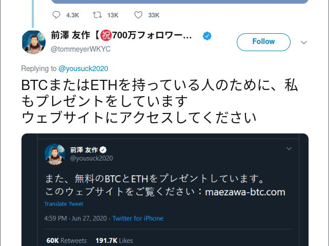 yousuck2020's tweet card. ZOZO創業者の前澤友作氏の現金配布企画に詐欺師が便乗する事件が6月末に発生。被害額は1000万円を超えるとみられる。犯人の手口をホワイトハッカーが解説する。