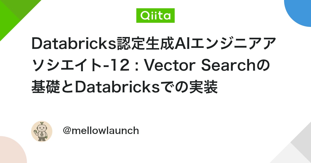 mellow_launch's tweet card. Databricks認定生成AIエンジニアアソシエイト 📚 関連書籍 『Databricks──ゼロから触ってわかった！AI・機械学習エンジニア基礎 非公式ガイド』 Databricksでの プロンプト設計・RAG構築・モデル管理・ガバナンス を扱うAIエンジニアの...