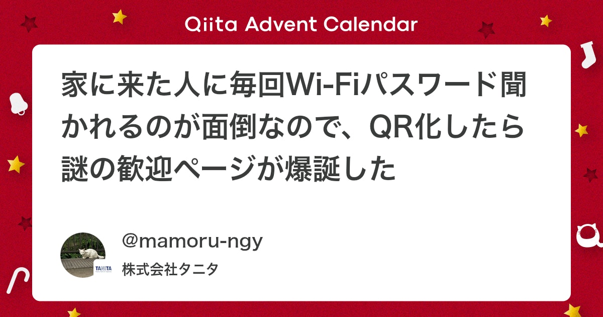labunix's tweet card. 1. 毎回Wi-Fiパスワードを共有するの、面倒じゃないですか？ 家に友人が来たとき、ほぼ毎回こうなります。 「WiFiパスワード教えて〜」 「いいよ〜！これパスワード！」 「ありがとう！（入力…）あれ、つながらない、、、」 「えっ、ここ一文字間違えてるかも」 いつも...
