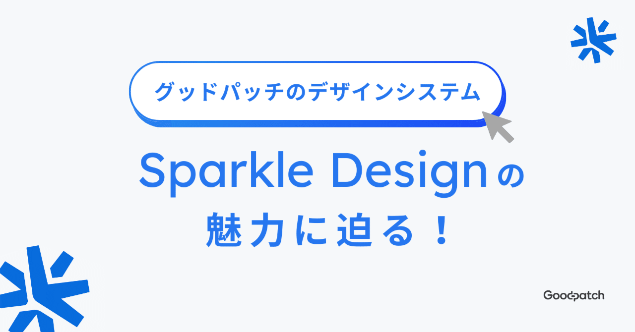 GoodpatchTokyo's tweet card. こんにちは、グッドパッチ公式note編集部です。 6月に無償公開した、グッドパッチのデザインシステム「Sparkle Design」。SNS上でさまざまな嬉しい反応やお声をいただきました！Figmaコミュニティでの活用数（複製数）は公開2ヶ月で約3600人を突破🎉 そこで今回、さらにたくさんの方に活用してほしい、もっと身近に感じてもらいたい、という思いで、Sparkle Design運営チ...