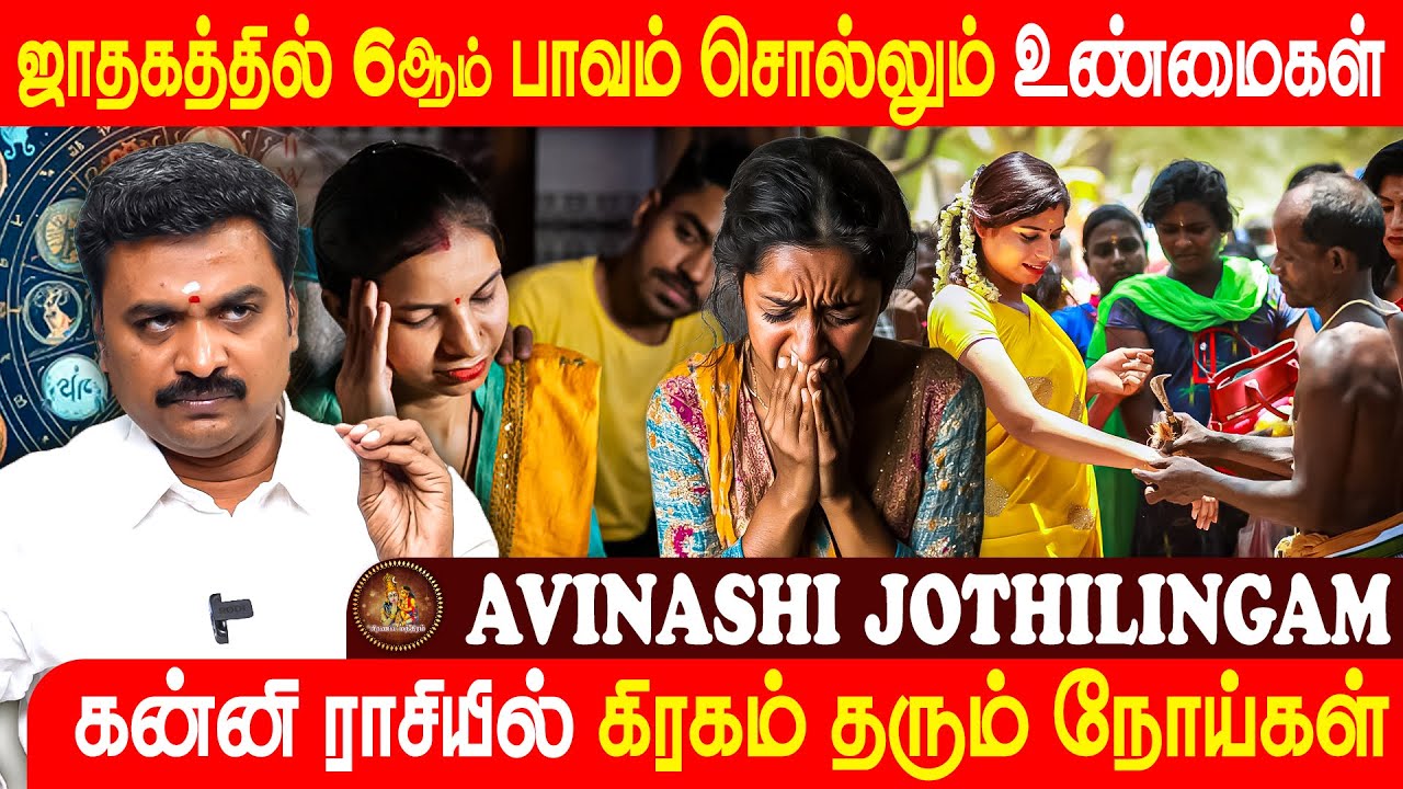 pranavaavasthu's tweet card. 6ஆம் வீட்டில் கிரகம் இருந்தால் | AVINASHI JOTHILINGAM | Pranava...