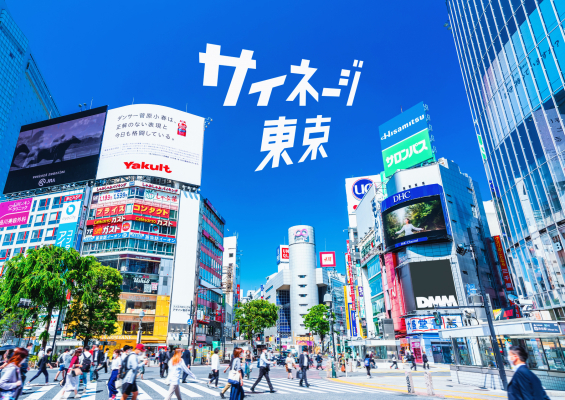 complexsystem's tweet card. WOOメジャメント基準を考慮したデジタルサイネージ向け 効果測定サービス、「サイネージ東京」をリリース！