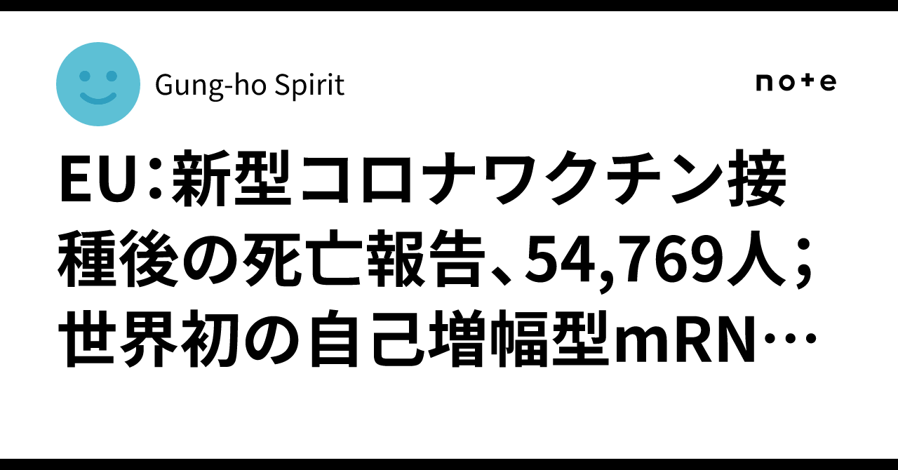 universalsoftw2's tweet card. 　欧州医薬品庁（EMA）が管理する副作用電子報告データシステム（EudraVigilance）には、COVID-19ワクチンとして22種類（mRNA系統14種類、その他8種類）が登録されている。2025年10月26日現在、有害事象報告者数は、2,338,570人に上り、死亡報告数は54,769人に達した。（有害事象総数は、5,645,873件） EMA副作用電子報告データシステムに登録されている...