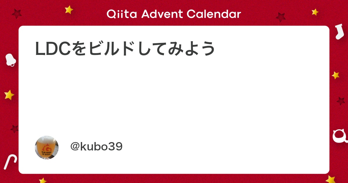 lempiji's tweet card. D言語 Wikiにも書いてあるので必要ない気もするのだが、日本語で手順を書いてあることで目に留まる人もいるかと思い書いておく。 まずなにはなくともLDCのレポジトリをcloneしておこう。 git clone --recursive https://github.com/l...
