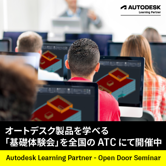ATC_Japan's tweet card. 各業界で広く使われているオートデスク製品の基本機能をわかりやすく解説するハンズオンセミナーを無料で開催いたします。