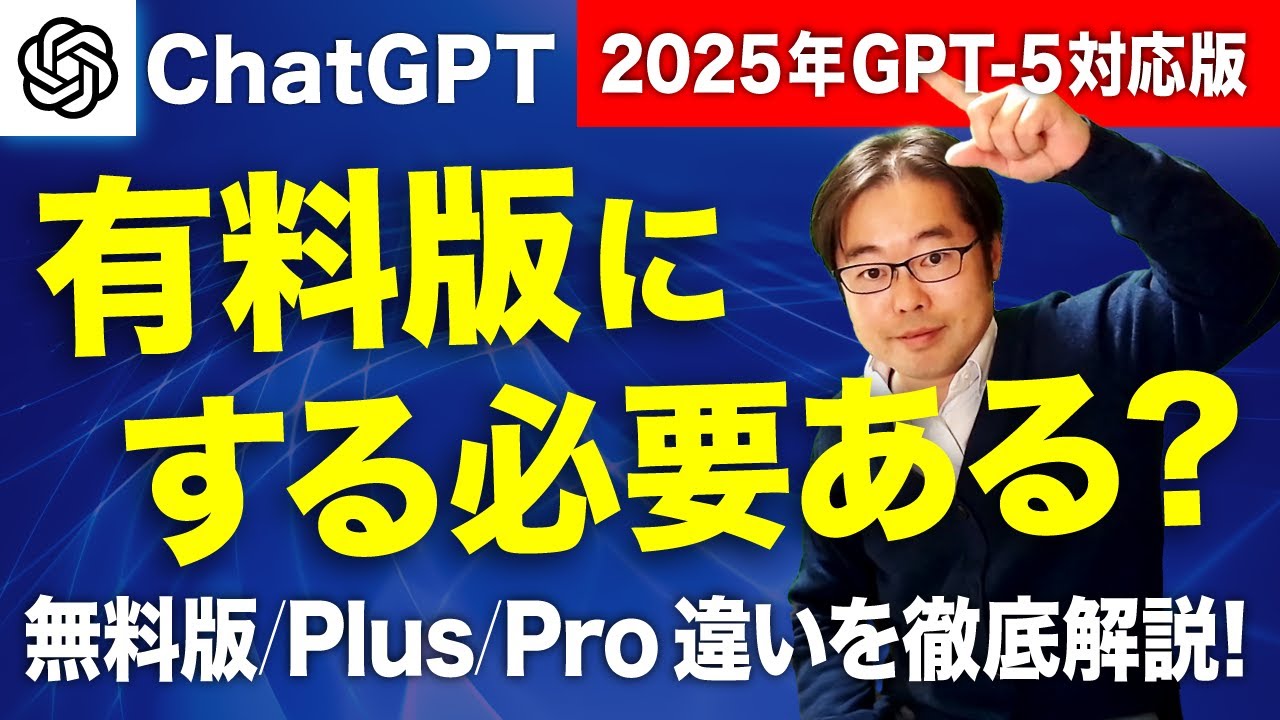 ynakayu's tweet card. ChatGPTプランのおすすめを徹底解説! GPT-5対応版