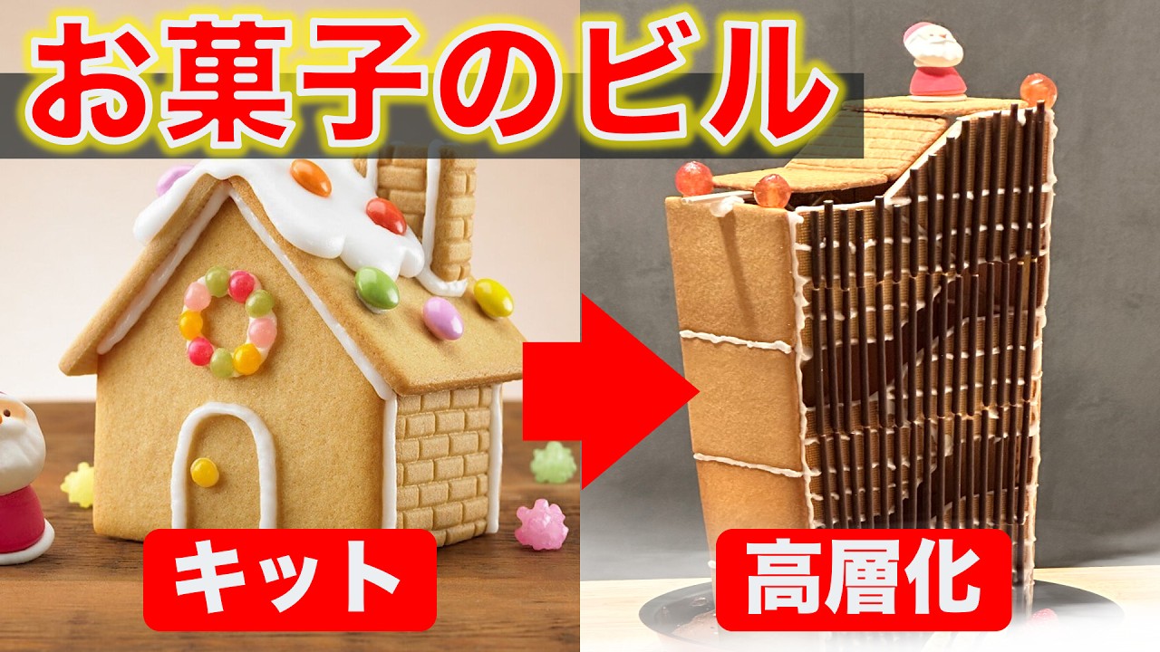 Yoideaukanda's tweet card. 【制振/免震】お菓子で高層ビルを建てないといけないときに見る動画