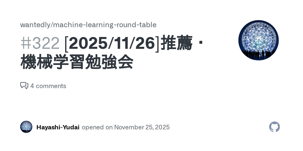 python_walker's tweet card. Why 推薦・機械学習勉強会は、推薦や機械学習、その周辺技術を通じてサービスを改善することにモチベーションのある人達の集まりです。ニュースやブログから論文まで、気になったものについてお互い共有しましょう！ 発信のため、ここは public にしてあります。外部からの参加をご希望の方は林/python_walker、市村/chimuichimu まで DM を送るか、Wantedly Visi...