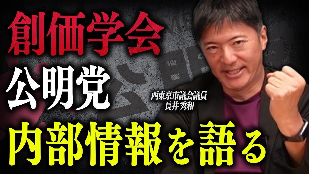 GENZEI_TV's tweet card. 【創価学会・公明党】 国民が知らない裏側を暴露します！