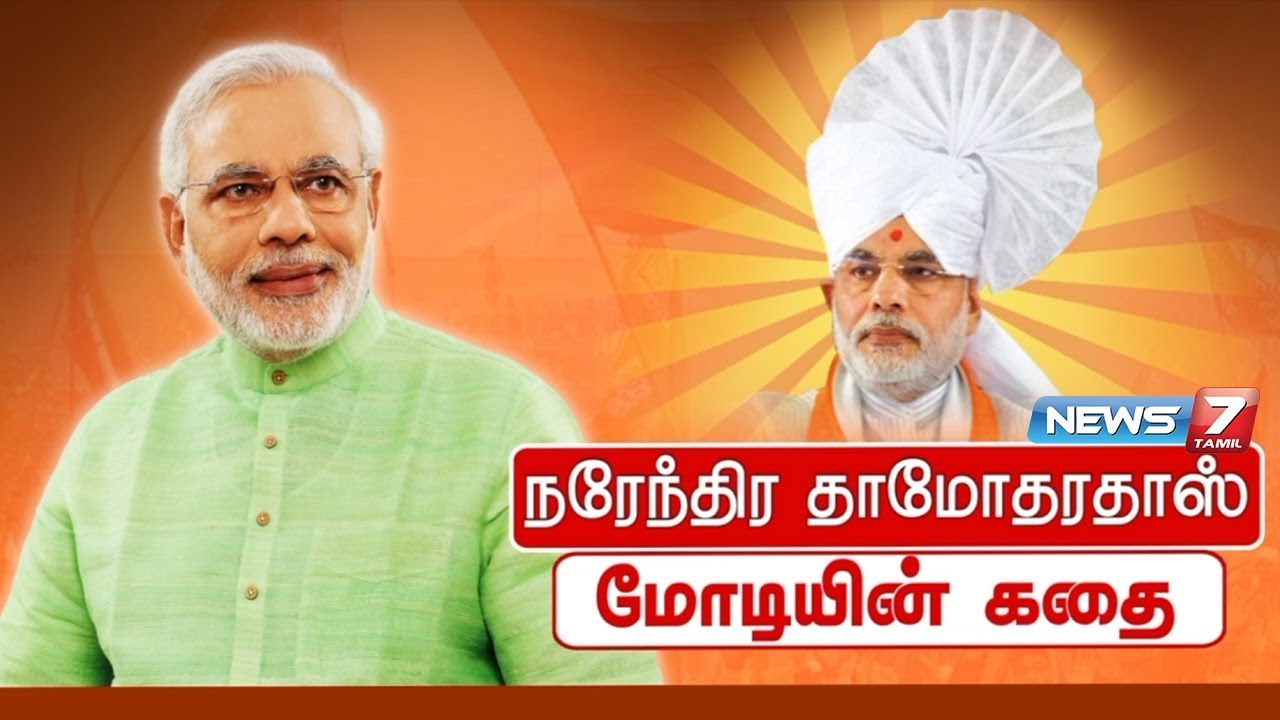 SelvanB5's tweet card. நரேந்திர தாமோதரதாஸ் மோடியின் கதை | Narendra Damodardas Modi Story |...