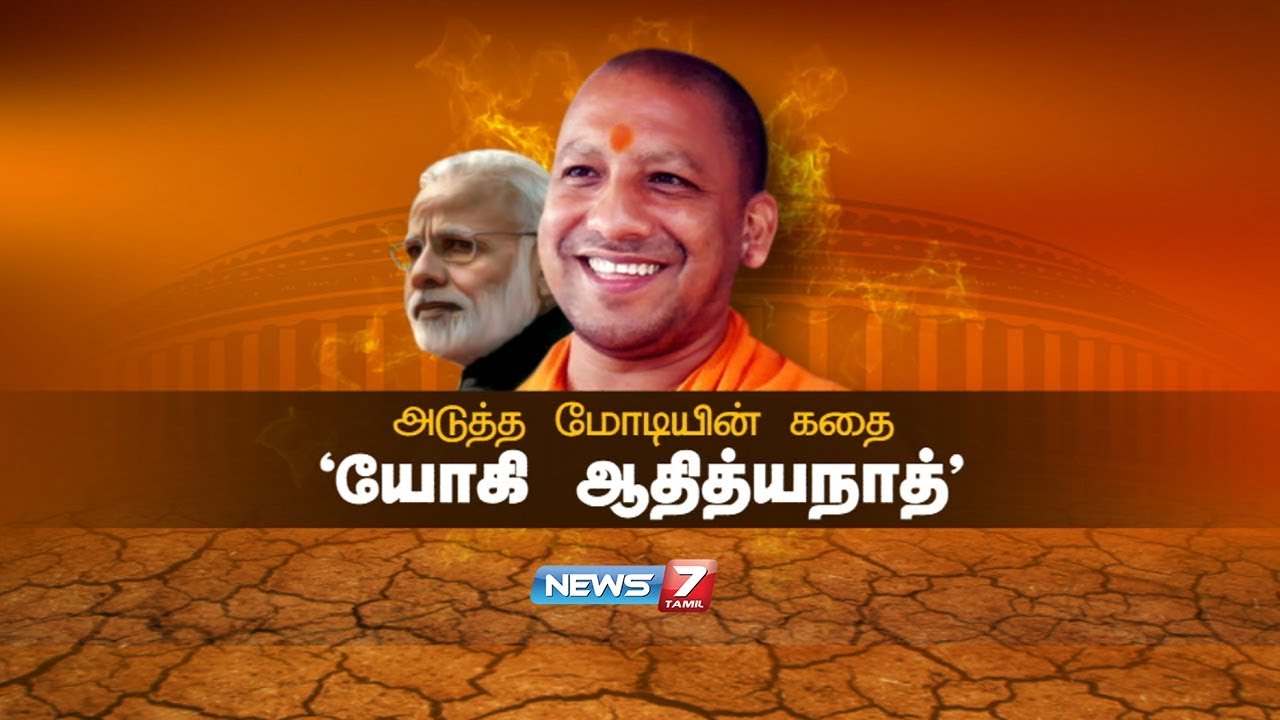 SelvanB5's tweet card. அடுத்த மோடியின் கதை - யோகி ஆதித்யநாத் | Yogi Adityanath | Narendra...