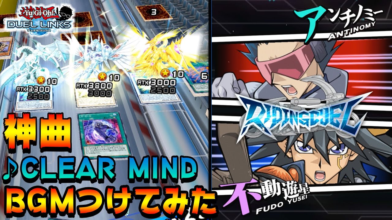 RYU_CORPS's tweet card. 不動遊星vsアンチノミー戦に神曲「CLEAR MIND」BGMつけてみた【遊戯王デュエルリンクス】