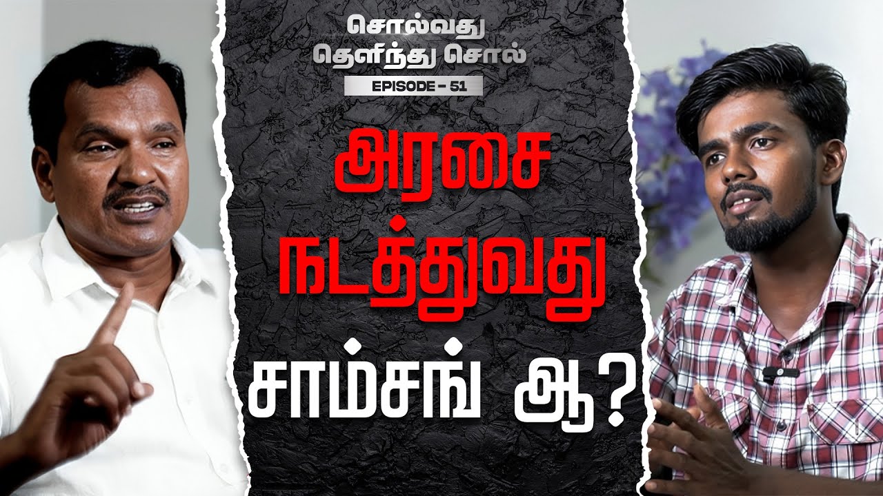 muthukumarCpim's tweet card. அரசை நடத்துவது சாம்சங் ஆ? #STS EP 51 | Samsung | One Nation One...