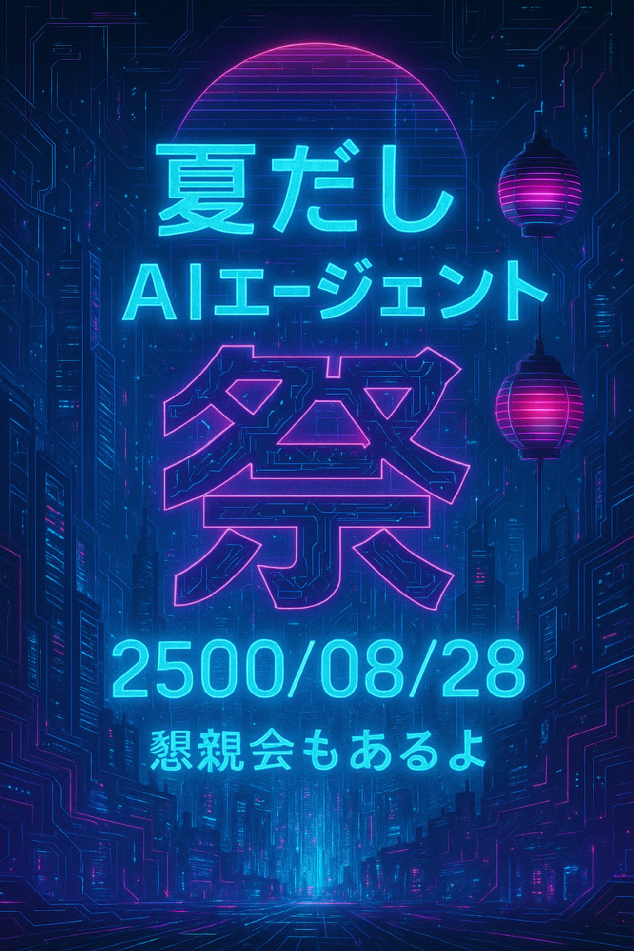 kani_b's tweet card. 執行役員 CISO の @kani_b です。8月、 LayerX では AI エージェント祭と題した社内ハッカソンを開催しました。今回は、その背景や内容についてご紹介します。 仕事始まりの月曜日、「金曜日までに AI エージェントをつくってデモしてくれ」と言われたら、みなさんはどう思いますか？私はそれなりに慌てます。…