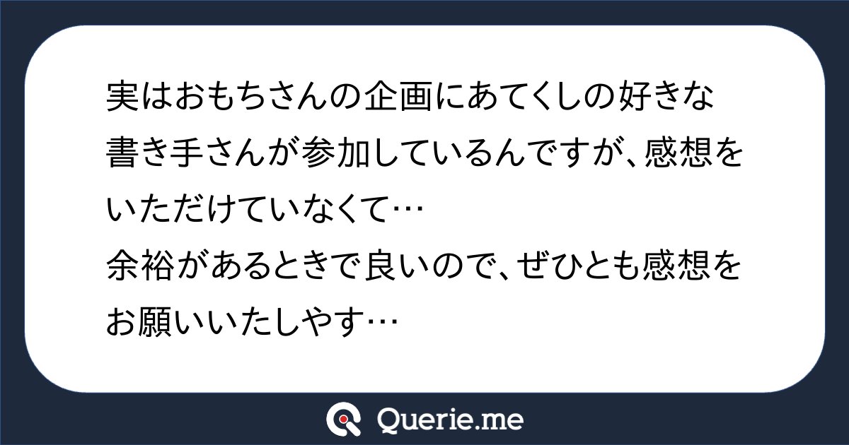 Seltsam_Sayafox's tweet card. 実はおもちさんの企画にあてくしの好きな書き手さんが参加しているんですが、感想をいただけていなくて…余裕があるときで良いので、ぜひとも感想をお願いいたしやす…