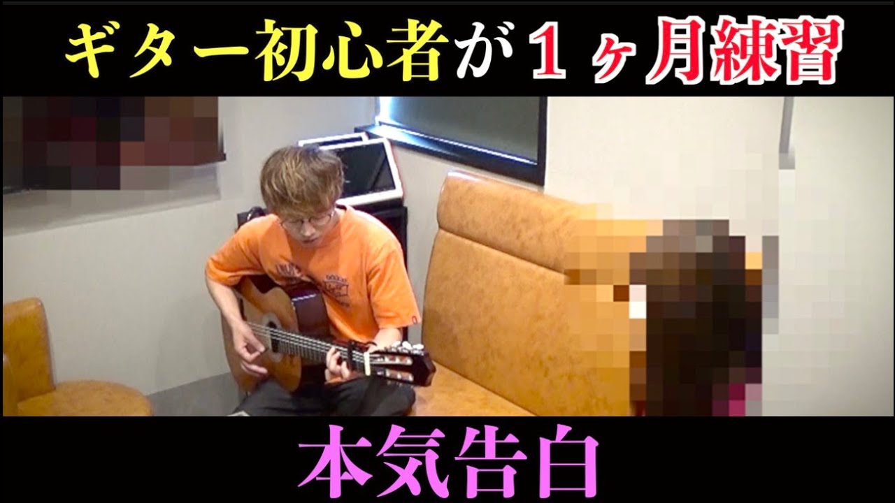 zerozero__daiki's tweet card. 10年彼女いない男がモテる為1ヶ月ギター練習してガチ告白してみた『あいみょん/マリーゴールド』