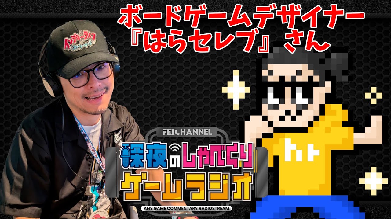 fei_921's tweet card. 【深夜のゲームラジオ】GUEST：ボードゲームデザイナー＆ロゴデザイナー『はらセレブ』さん 【2025/11/17】