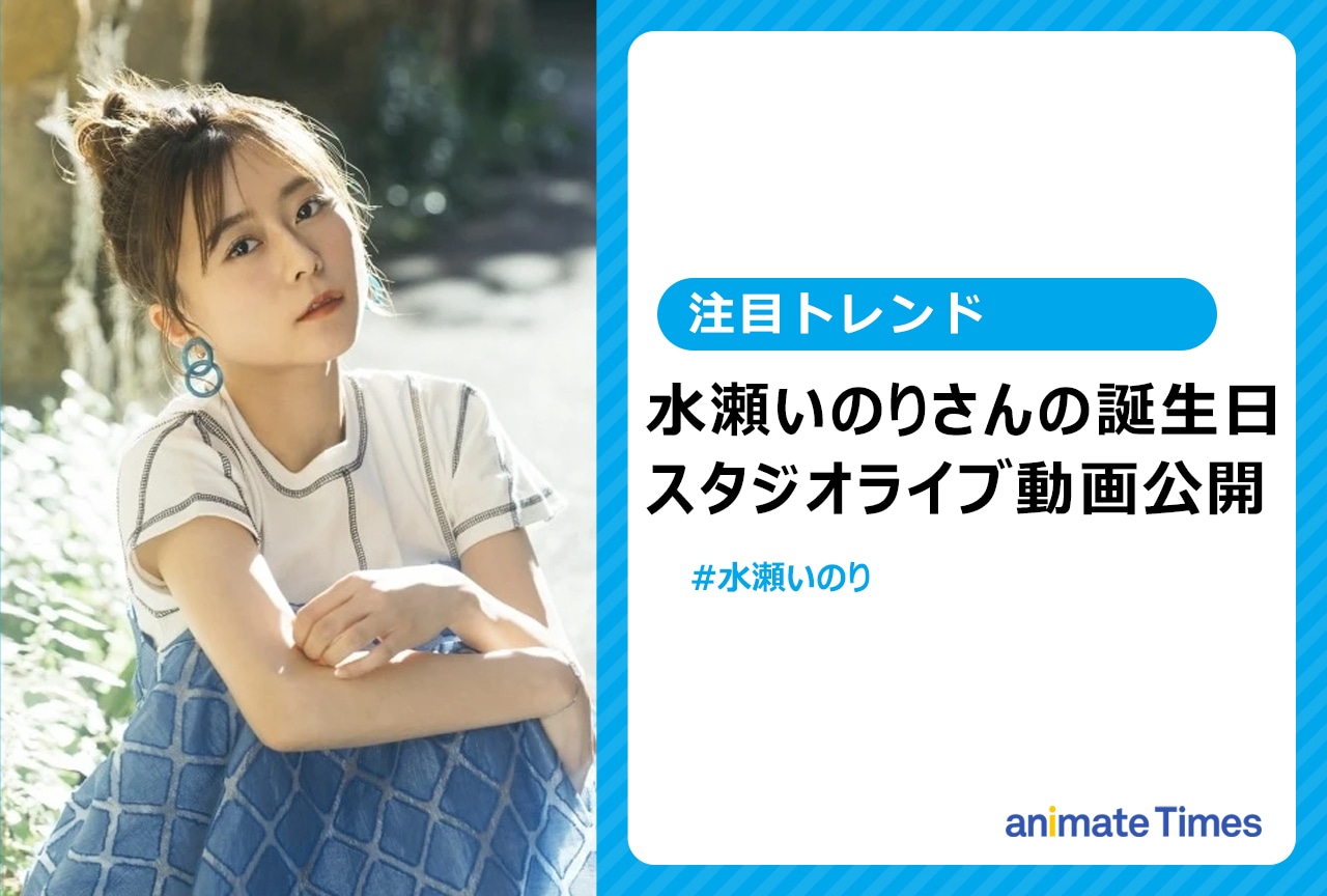nihonkokusougo's tweet card. 【アニメイトタイムズ】声優やアーティストとして活躍している水瀬いのりさんが、本日12月2日に誕生日を迎えました。水瀬さんは『五等分の花嫁』の中野五月役をはじめ、『ご注文はうさぎですか？』のチノ役や『公女殿下の家庭教師』のステラ・ハワード役など、多数のキャラクターを演じて...