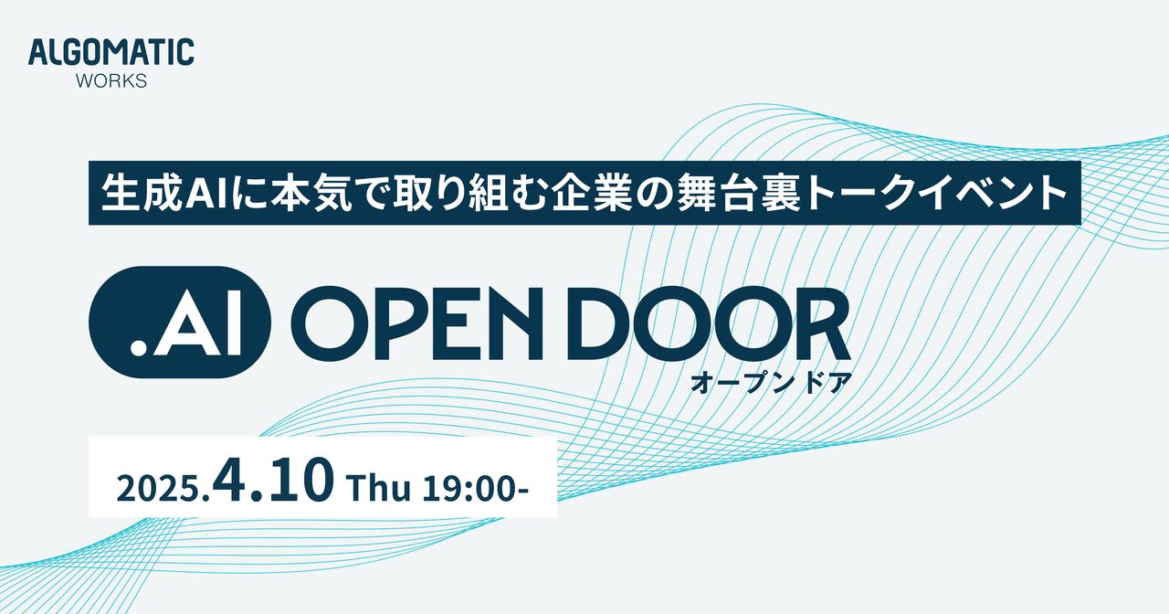 kworkdev's tweet card. # .AI OpenDoor -生成AIに本気で取り組む企業の舞台裏トークイベント- ## イベント概要 コンサルタントやエンジニアといった職種を中心とした求職者と、非公開求人を含む生成AI関連の求人企業、双方からのご要望にお応えし、生成AIに本気で取り組む企業の舞台裏トークイベント『.AI OpenDoor』を開催する運びとなりました。生成AIにより事業や組織の成長を加速させているさまざま...