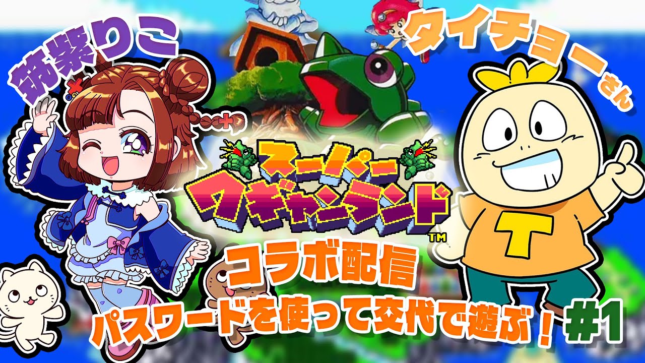 chikushiriko's tweet card. タイチョーさん　筑紫りこ　コラボ！　スーパーワギャンランドに挑戦！