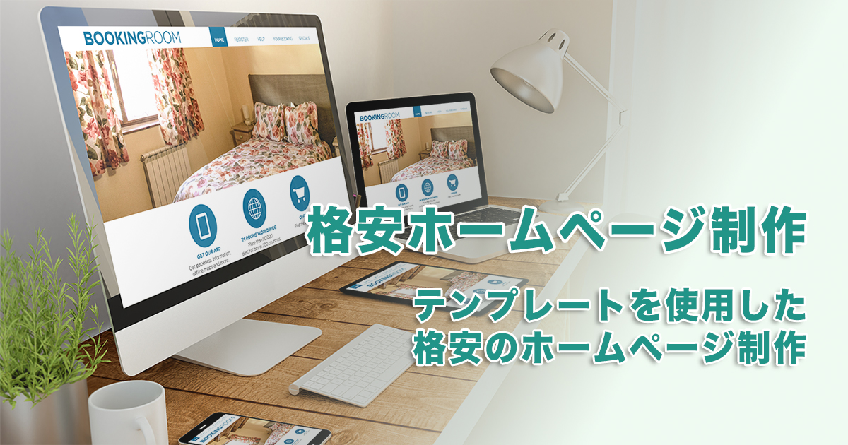 infinitysendai's tweet card. 格安ホームページ制作プランのご案内。予め用意されたテンプレート（雛形）を使用してのホームページ制作プランです。個人事業主様などの小規模事業者様におすすめ。