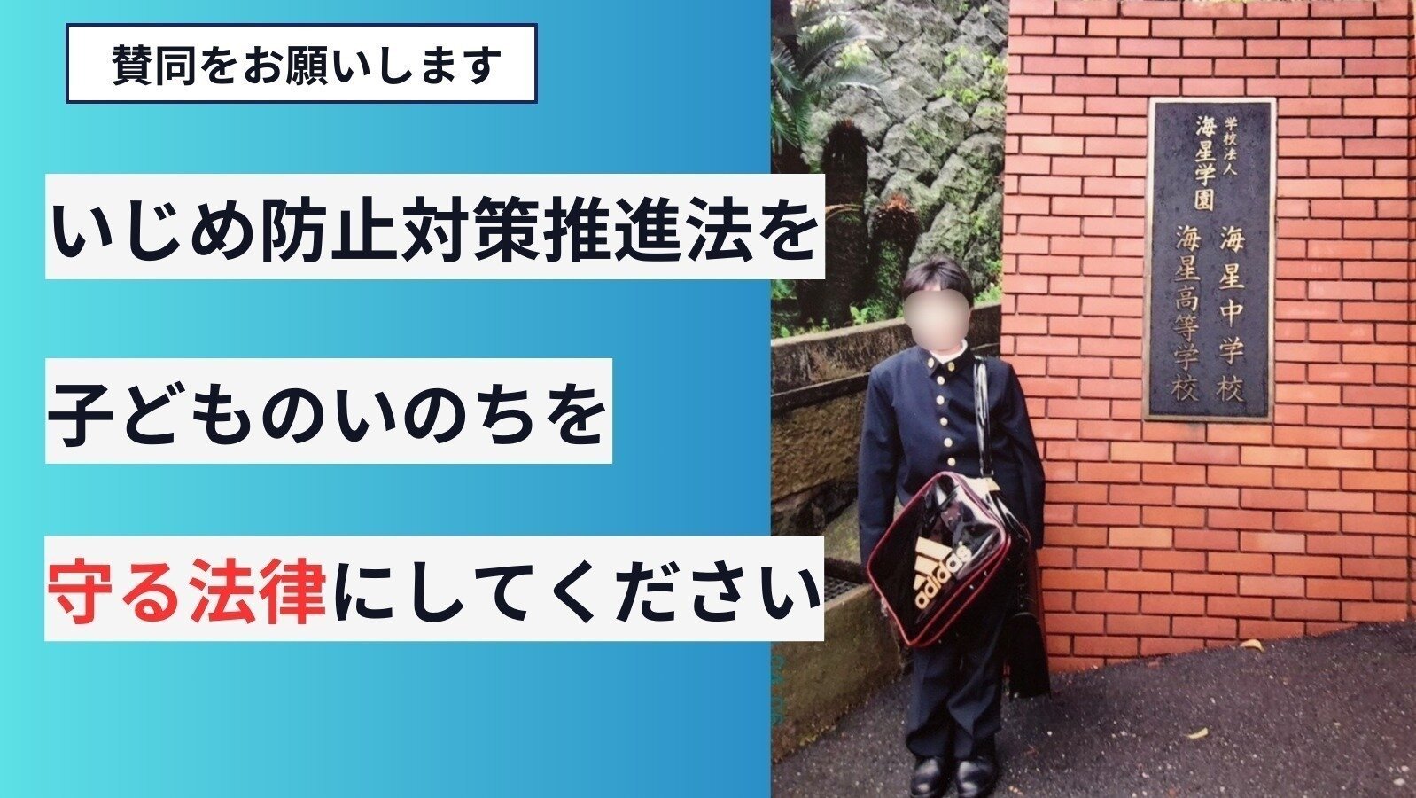 Fsokai's tweet card. #いじめ防止対策推進法の改正を! ／いじめ自殺の隠蔽を図った学校が許される現行法。法律に罰則規定の追加を求めます！