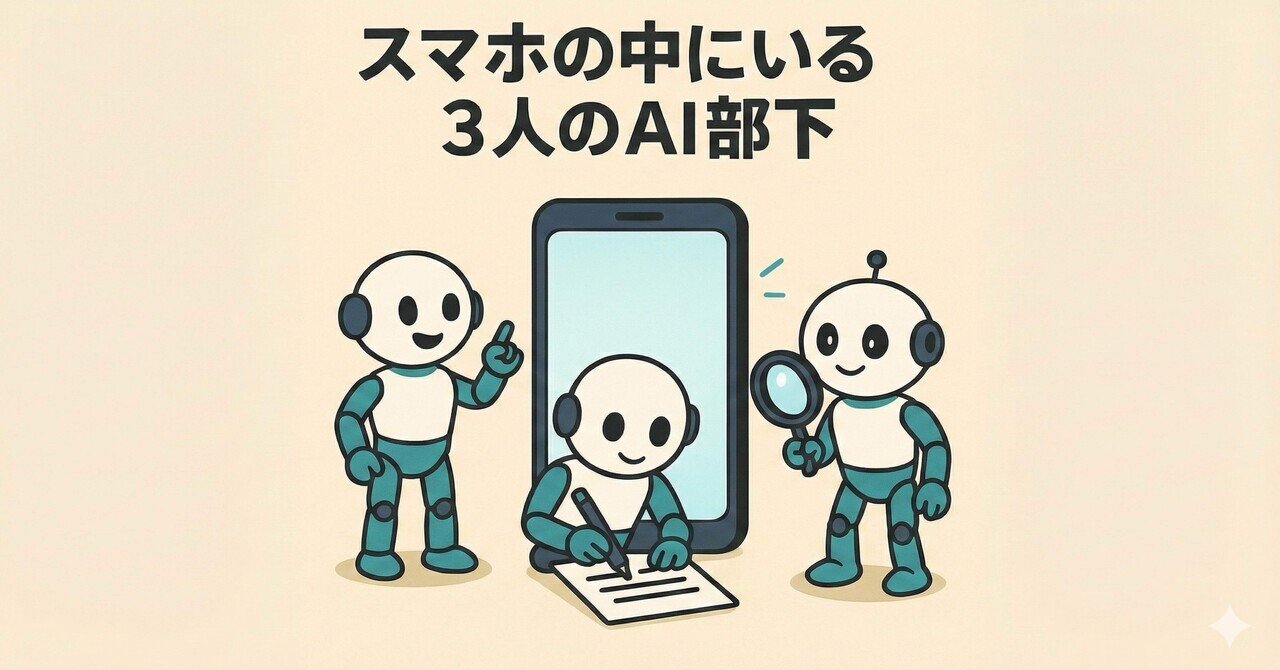 ai_mobile_log's tweet card. はじめに:スマホだけで稼ぐって、本当にできるの? 「PCがないと副業なんて無理でしょ…」 僕も最初はそう思っていました。 でも、スマホだけで月10万円を目指すと決めてから、考え方が変わったんです。 スマホ単体では限界がある。 でも、AIアプリを"役割分担"させれば、PC並みの作業ができる。 そう気づいてから、僕の挑戦が本格的に動き出しました。 今の僕にとって、AIは「便利なツール」というより...