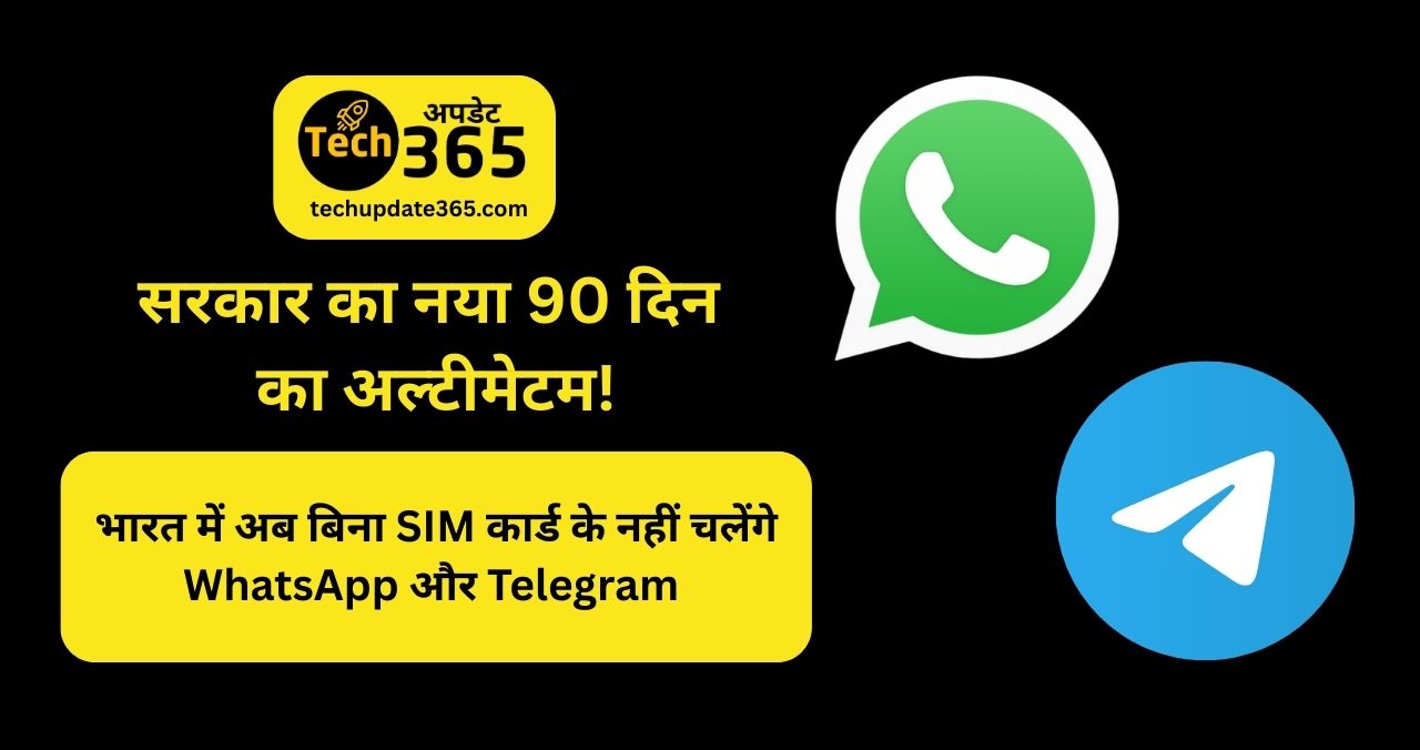 techupdate365's tweet card. भारत में 90 दिन बाद बिना SIM कार्ड के WhatsApp और Telegram काम नहीं करेंगे। जानें क्या है DoT का नया Sim Binding नियम और इसका आम यूजर पर क्या असर होगा।