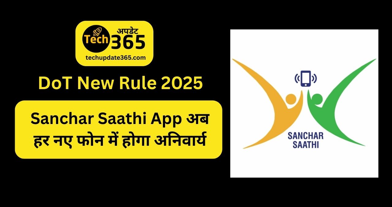 techupdate365's tweet card. भारत सरकार ने सभी नए स्मार्टफोन्स में Sanchar Saathi App को अनिवार्य (Mandatory) कर दिया है। अब यह ऐप Uninstall नहीं होगा। जानिए DoT के नए नियम और इसके फायदे।