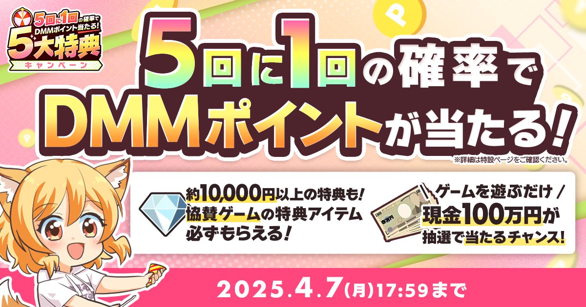 nfiqKUMG4j83399's tweet card. DMM GAMES FESTIVAL終了しました。たくさんのキャンペーン参加ありがとうございました。