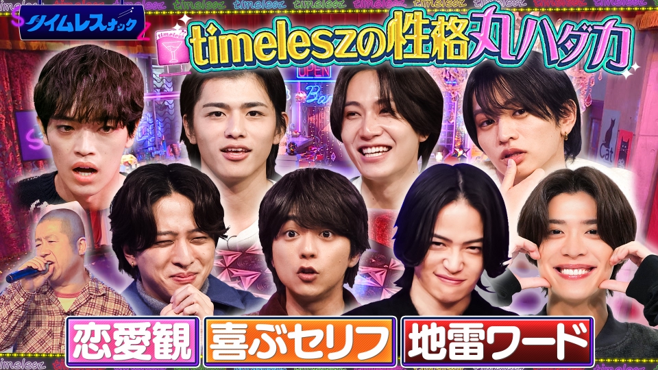 timeleszfamilia's tweet card. 「timeleszファミリア」12月1日(月)放送分「【性格診断】恋愛観、喜ぶセリフ、地雷ワードが判明！」を無料で見るならTVer（ティーバー）！スナックを舞台にした「タイムレスナック」 今をときめく人気者たちが、タイムレスナックで素を見せつつ 「喋って、歌って、仲良くなる」時間をお届けする新感覚トークバラエティー 初回のゲストは、ハライチ・澤部佑。 新開発！timelesz診断！...