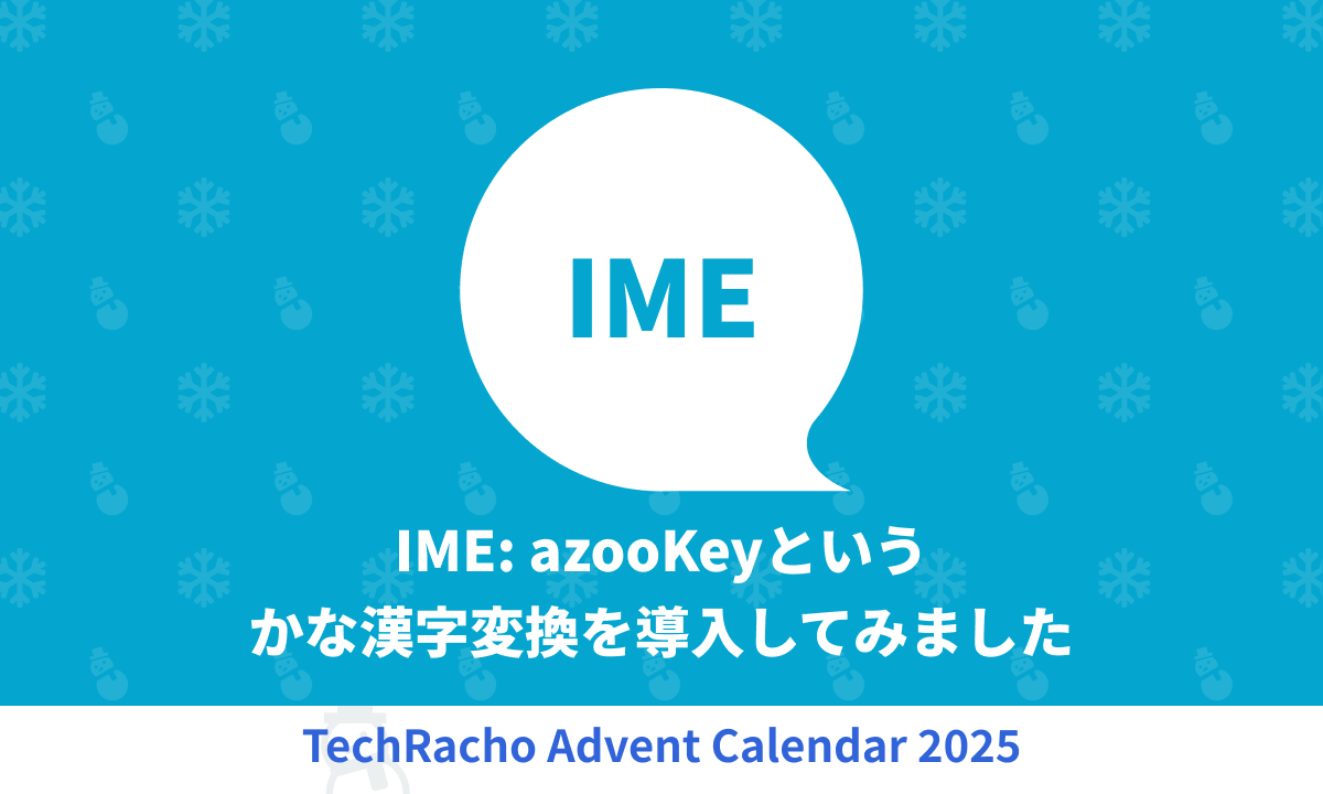 techracho's tweet card. azooKeyというIMEを導入してみたところ、なかなか快適だったので記事にしてみました。 きっかけ 奥村先生