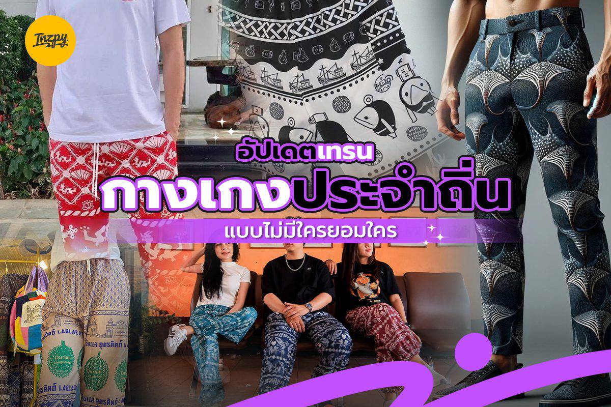 sky_sea_land195's tweet card. หนึ่งในกระแสซอฟพาวเวอร์กำลังมาแรง เป็นที่นิยมของนักท่องเที่ยวชาวต่างชาติ คงหนีไม่พ้น “กางเกงช้าง” ด้วยเนื้อผ้าที่นุ่มลื่น เบาสบาย ช่วยระบายอากาศ เหมา...