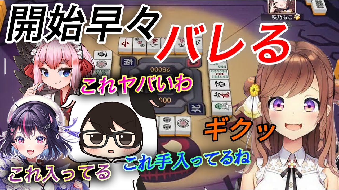 ushiskiriotoshi's tweet card. 【千羽黒乃、咲乃もこ、ゴモリー/雀魂】開始早々良い手牌が入っているのが一瞬でバレてしまう咲乃もこ【切り抜き】#牛さんの集い