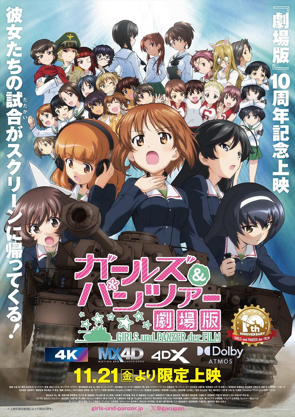 garupan's tweet card. 　秋山殿、シネマシティに降臨。 　『ガールズ＆パンツァー 劇場版10 周年記念上映～バリエーションちょい増し作戦です！』【極上爆音上映】の大ヒットを記念して、