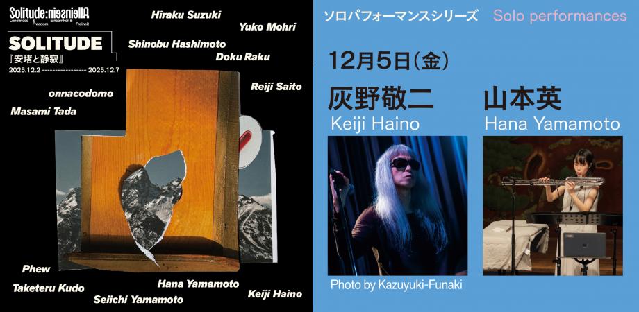 PeatixJP's tweet card. Please scroll down for information in English SOLITUDE『安堵と静寂』2025.12.2 — 2025.12.7 ソ... powered by Peatix : More than a ticket.