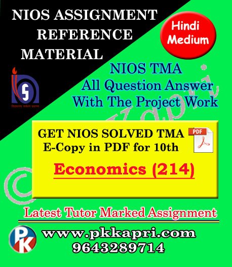 pkkapriandco's tweet card. NIOS Economics 214 Solved Assignment NIOS Online Solved Assignment (TMA) with Project Work (Question 6) E-Copy. File download link instantly 2026.