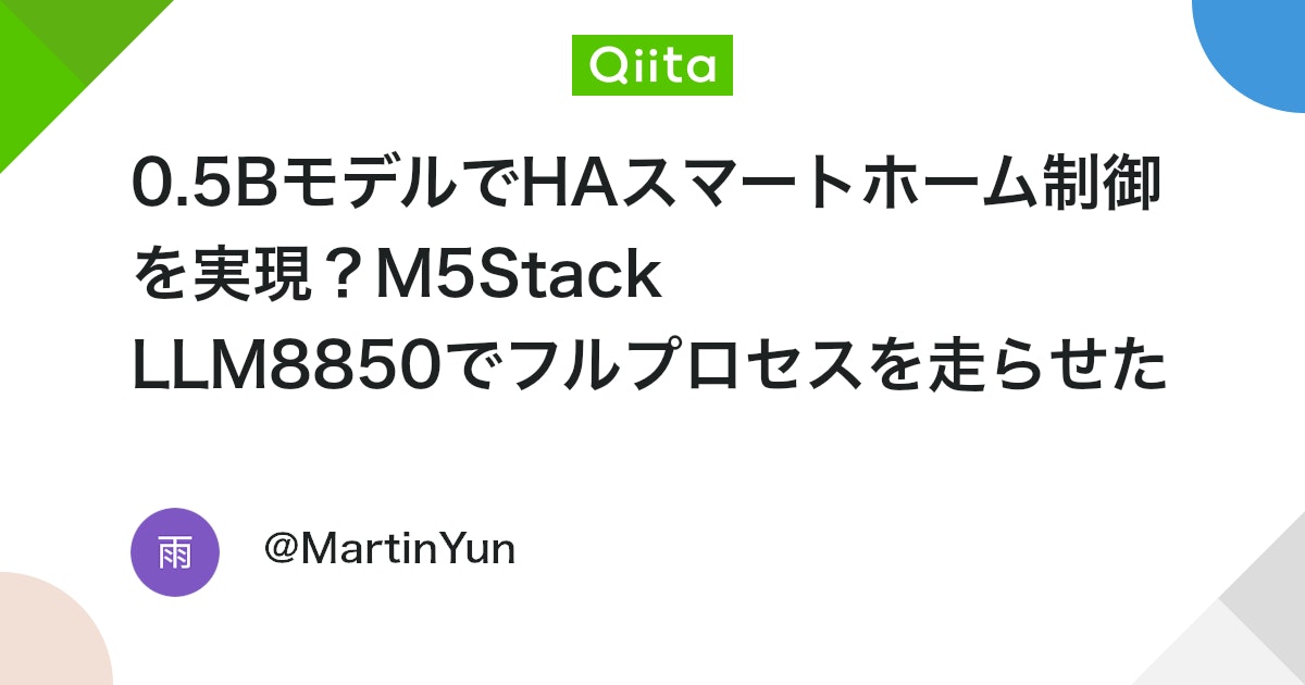 yamast_news's tweet card. **M5Stack LLM8850上でQwen2.5-0.5Bモデルを微調整し、2秒以内の応答速度で構造化コマンド出力を実現しました。**プロンプトエンジニアリングだけでは不可能だった小規模言語モデルによる正確なデバイス制御を、データセット改善と微調整により達成した技術検証...