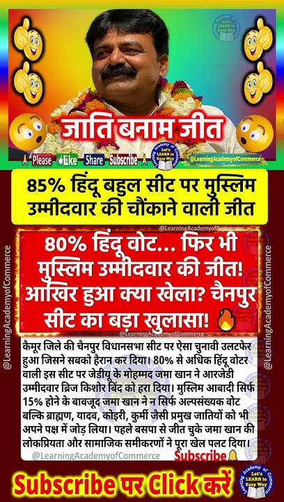 Jitendrakphc's tweet card. 80% हिंदू सीट पर मुस्लिम उम्मीदवार की जीत, चैनपुर में जमा खान का...