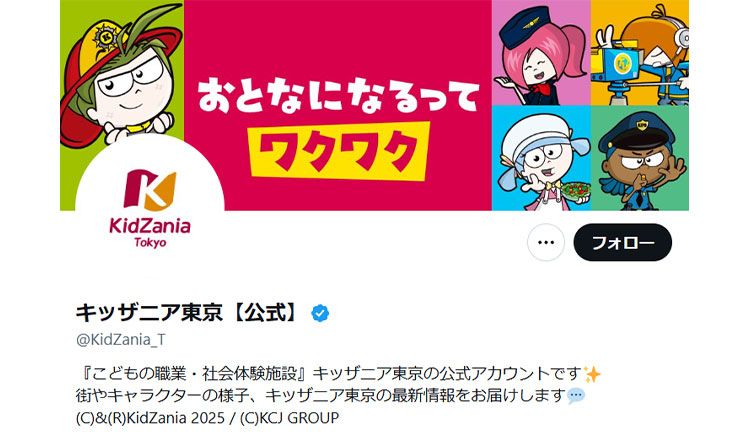 nihonkokusougo's tweet card. こどもの職業体験施設『キッザニア東京』が、16歳以上を対象とした『大人のキッザニア』の開催を決定し、ネットで大きな反響を呼んでいる。通常の入場料よりも高額なチケット価格に「ディズニーランド並み」と戸惑いが広がる一方、転職のきっかけや新たなエンタメとして注目されている。