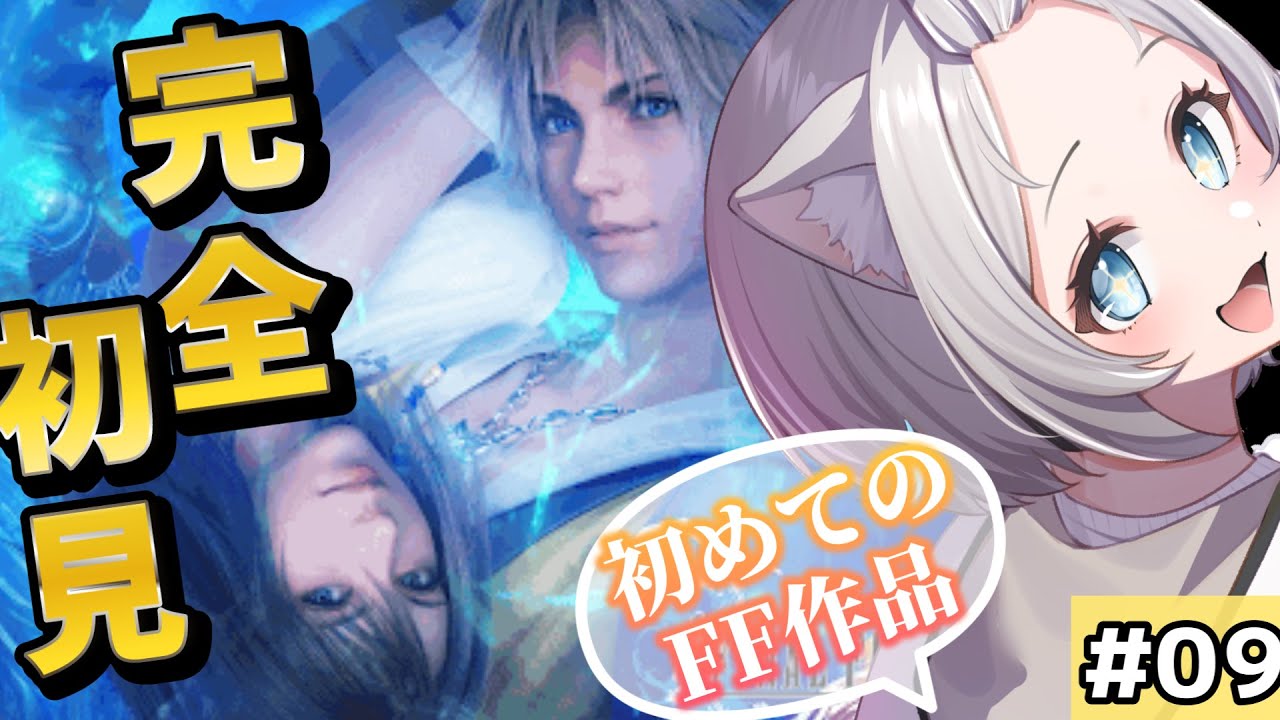 non_no_oheya's tweet card. 【FINAL FANTASY 】完全初見✨ストーリー進めてくゾォ！※ネタバレあり【のん／新人VTuber】
