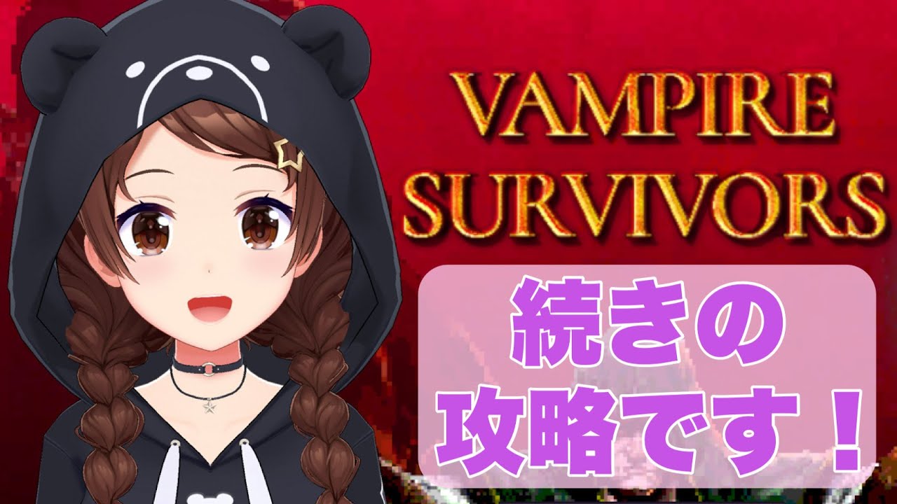 Langryun's tweet card. 【Vampire Survivors】せんせい・・・せんせいはどこ？【ホロライブ/ときのそら】